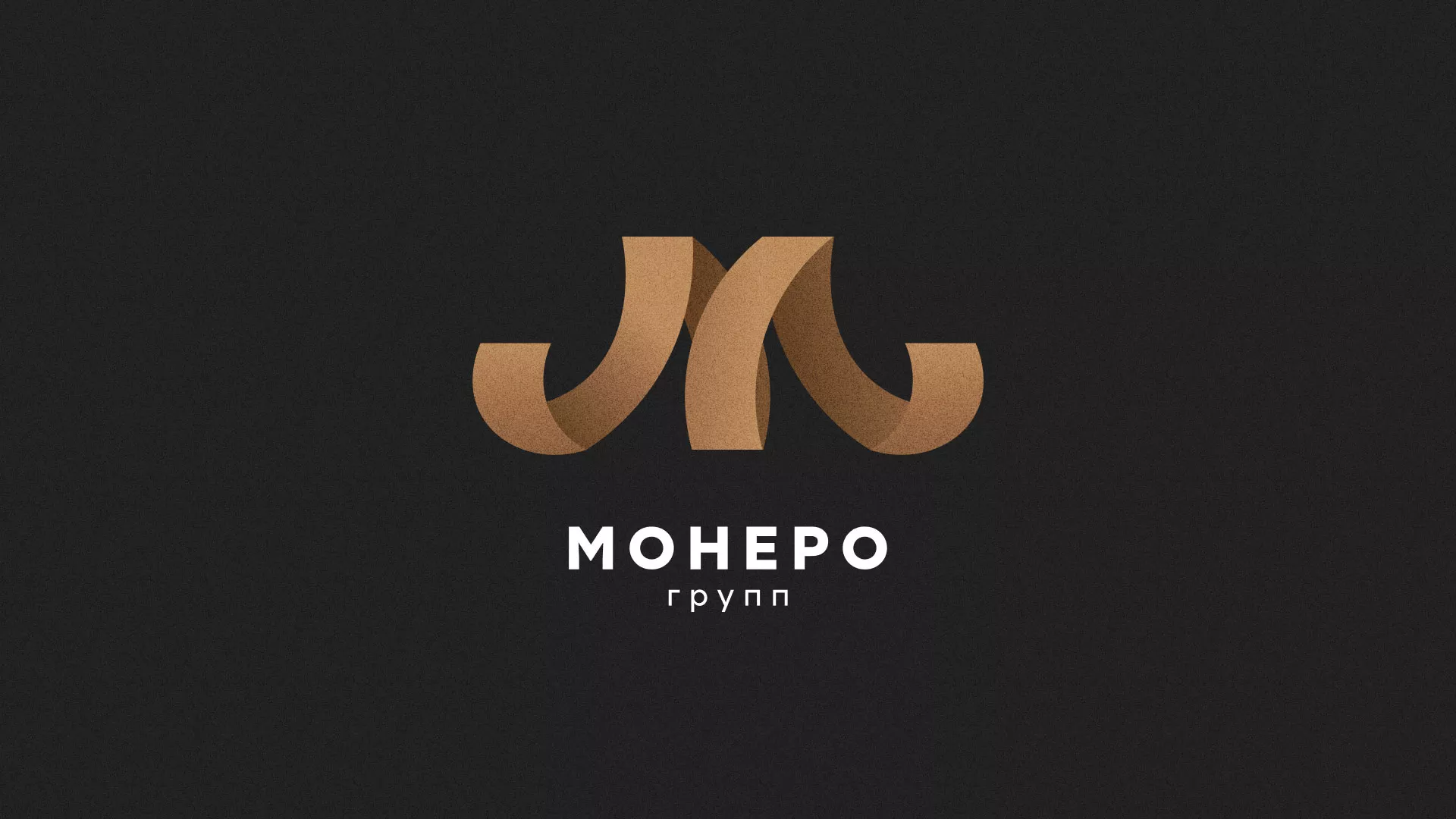 Разработка логотипа для компании «Монеро групп» в Чернушке